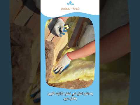عزل اسطح بالفوم بجدة 7 عزل اسطح المنازل من الحرارة بجدة