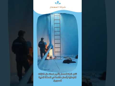 كيفية عزل الخزانات الأرضية والعلوية 1 كيفية عزل الخزانات الأرضية والعلوية