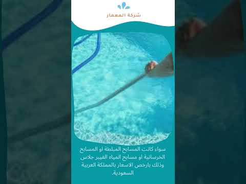 كشف تسربات المسابح جدة 1 كشف تسربات المسابح جدة