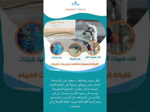 شركة كشف تسربات المياه 1 شركة كشف تسربات المياه