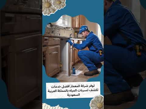 ارقام شركة كشف تسربات المياه بمكة 1 ارقام شركة كشف تسربات المياه بمكة