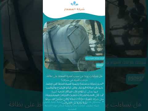 افضل شركه تنظيف خزانات بجده 1 افضل شركه تنظيف خزانات بجده