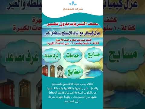 شركات عزل المسابح فى مكة 6 شركة عزل المسابح