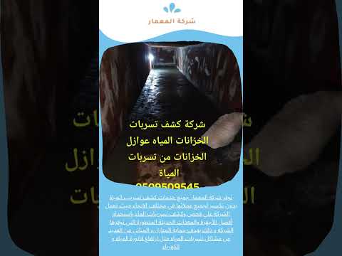 كشف تسربات المياة 1 كشف تسربات المياة
