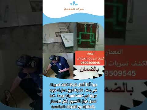 العزل الحرارى للسقف بجدة 7 كشف التسربات بجدة