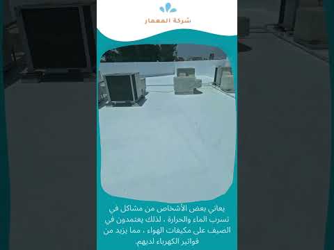 شركات عزل الأسطح بجده 1 شركات عزل الأسطح بجده