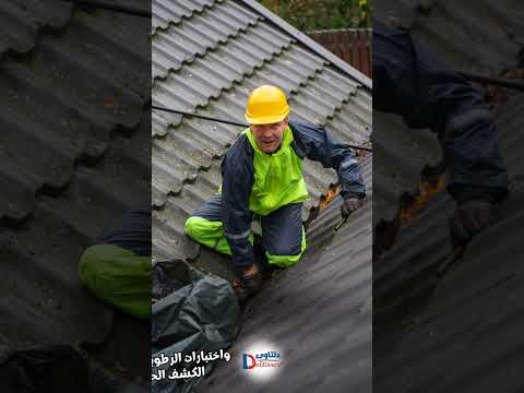 كشف تسربات الأسطح 1 كشف تسربات الأسطح