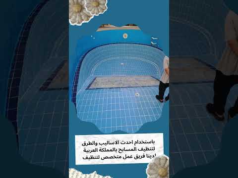 شركة كشف تسربات مسابح في جده 1 شركة كشف تسربات مسابح في جده