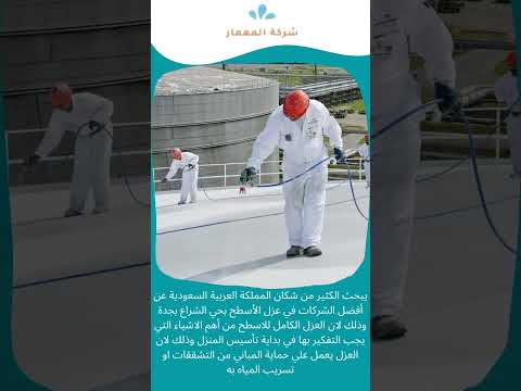 عزل الأسطح بحي الشراع 1 عزل الأسطح بحي الشراع