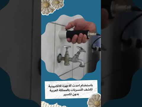 شركه كشف تسربات مياة بجده 1 شركه كشف تسربات مياة بجده