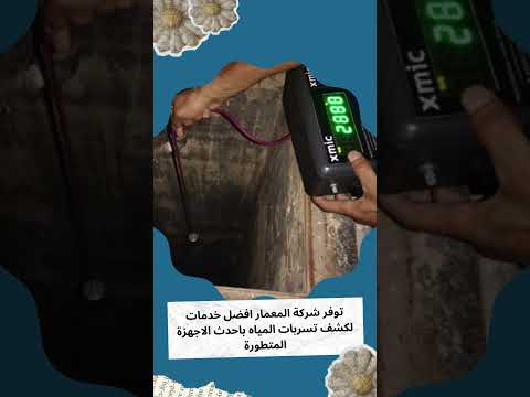 شركة كشف تسربات المياه جده 1 شركة كشف تسربات المياه جده