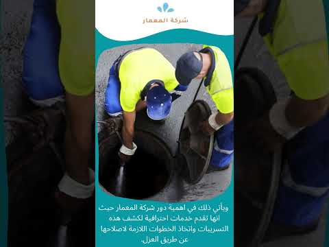كشف تسربات البيارات بجدة 1 كشف تسربات البيارات بجدة