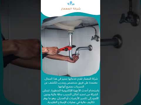 شركة كشف تسربات المياه بمكة المكرمة بدون تكسير 2026 6 شركة كشف تسربات المياه بجدة – حلول مضمونة 100%