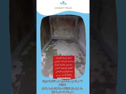 افضل شركة عزل خزانات بجدة 1 افضل شركة عزل خزانات بجدة