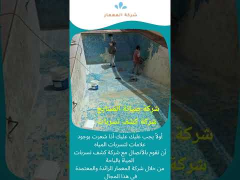 عزل مسابح المياه بجدة 1 عزل مسابح المياه بجدة