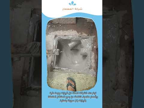 عزل بيارات بجدة 1 عزل بيارات بجدة