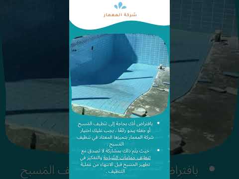 كشف تسربات المياه والعوازل 2 شركة كشف تسربات المسابح
