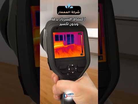 شركه كشف تسربات المياة بجده 1 شركه كشف تسربات المياة بجده