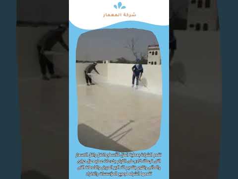 أفضل طرق عزل الأسطح ضد الحرارة والرطوبة 1 أفضل طرق عزل الأسطح ضد الحرارة والرطوبة