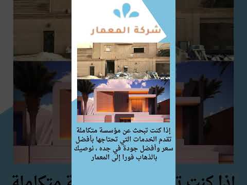 شركه صيانة منازل بجدة 1 شركه صيانة منازل بجدة