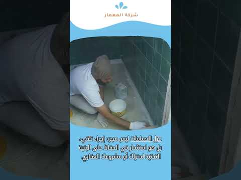 عزل حمامات بجده 1 عزل حمامات بجده