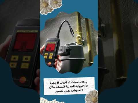صور شركة كشف تسربات المياه بابها وخميس مشيط 1 صور شركة كشف تسربات المياه بابها وخميس مشيط