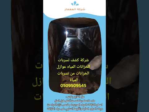 شركة عزل الخزانات 1 شركة عزل الخزانات