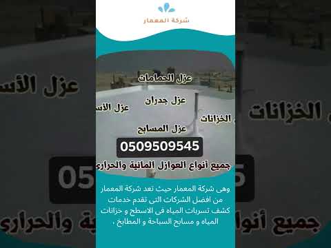 شركة عزل حمامات بجدة 1 شركة عزل حمامات بجدة