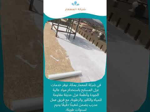 افضل عزل حراري للاسطح 1 افضل عزل حراري للاسطح