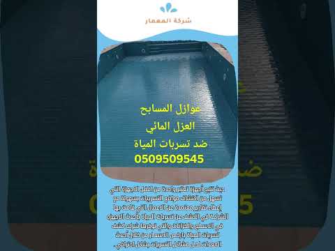 عزل المصاعد بجدة 2 شركه كشف تسربات المياة