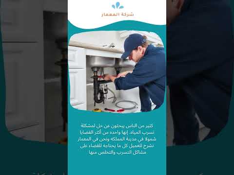 شركة كشف تسربات المياه برابغ 1 شركة كشف تسربات المياه برابغ