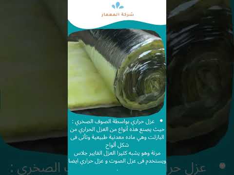 عزل الاسطح عزل حرارى 1 عزل الاسطح عزل حرارى