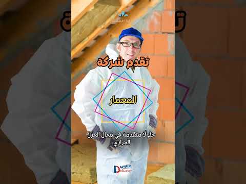 افضل عازل حراري للاسطح بجدة 1 افضل عازل حراري للاسطح بجدة