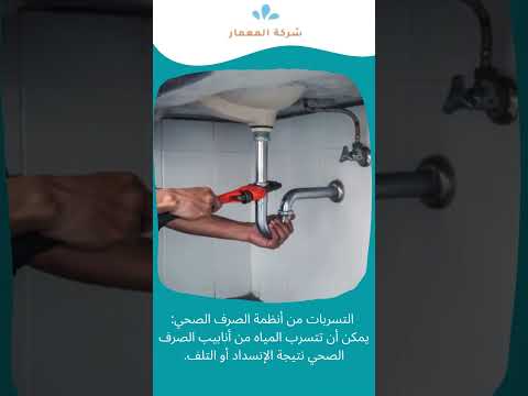 افضل شركات عزل حمامات في جدة 6 شركة كشف تسربات المياه بمكة المكرمة بدون تكسير 2026