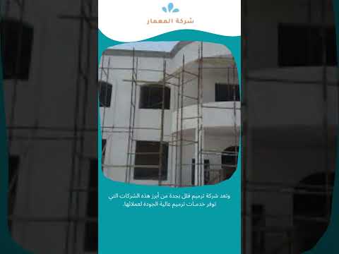 كشف تسربات المياه والعوازل 7 شركة ترميم جده