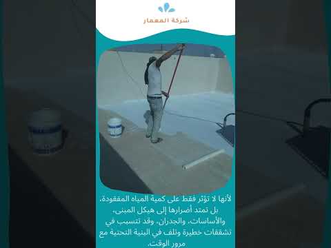 شركة عزل الاسطح بالباحة 1 شركة عزل الاسطح بالباحة