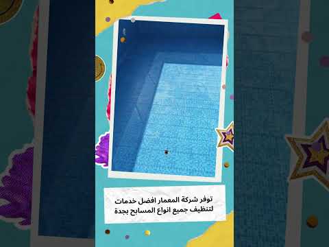 شركة كشف تسربات المسابح بجدة 1 شركة كشف تسربات المسابح بجدة