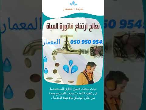 شركة كشف تسريبات المسابح 1 شركة كشف تسريبات المسابح