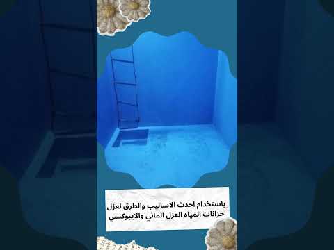 عزل المصاعد بجدة 7 افضل شركة عزل خزانات