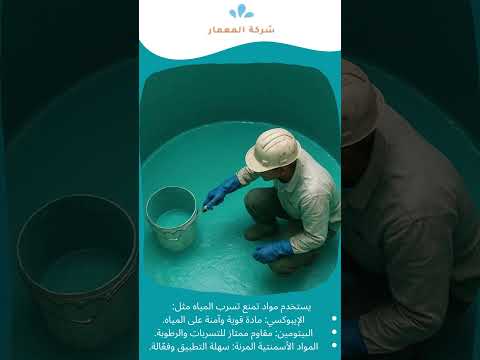 عزل خزانات المياة بجده 1 عزل خزانات المياة بجده