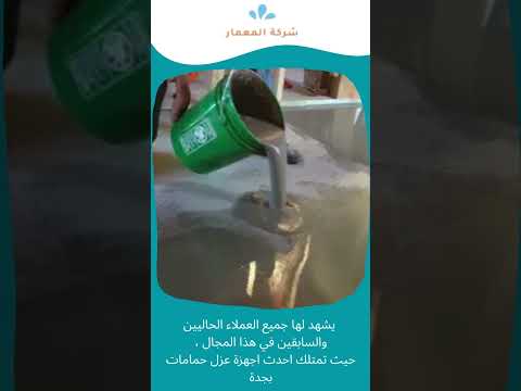شركة عزل الحمامات بجدة 1 شركة عزل الحمامات بجدة