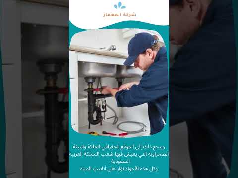 افضل شركات عزل حمامات في جدة 9 كشف تسربات المياه بينبع