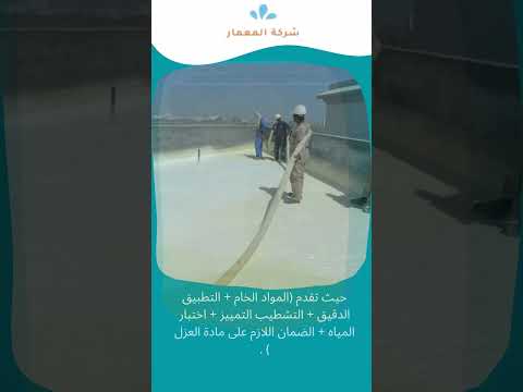 عزل اسطح المنازل بجده 1 عزل اسطح المنازل بجده
