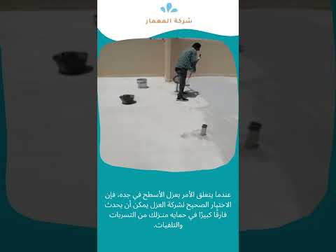 افضل شركات عزل اسطح 1 افضل شركات عزل اسطح