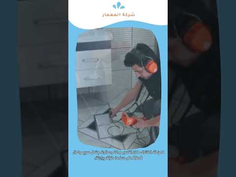أسباب تسربات الحمامات وكيفية الوقاية منها 0509509545 المعمار 1 أسباب تسربات الحمامات وكيفية الوقاية منها 0509509545 المعمار