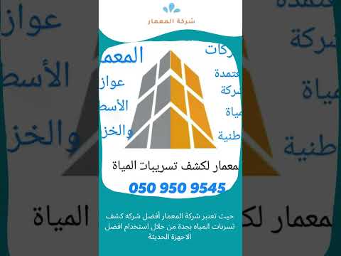 فحص تسربات المياة 9 شركه كشف تسربات المياه بجدة 1