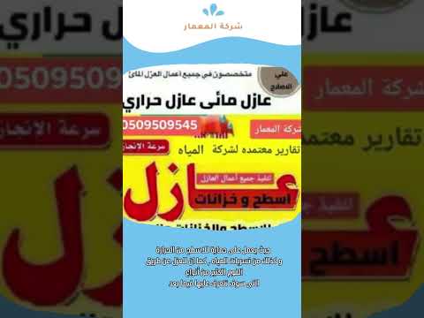 عزل الاسطح بالفوم 1 عزل الاسطح بالفوم