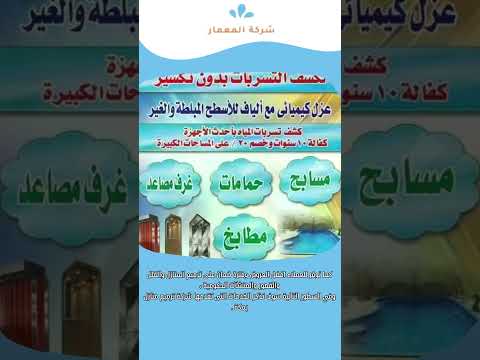 تكلفة عزل الاسطح بمكة 9 ترميم منازل بمكة