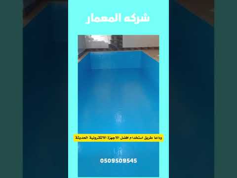 كشف تسربات المياه والعوازل 6 شركة كشف تسريبات المياه