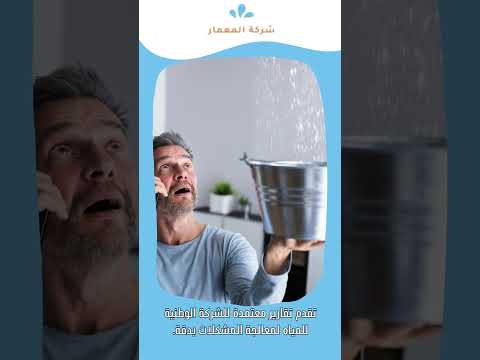 افضل شركات الكشف عن التسربات المعتمدة بمكة 1 افضل شركات الكشف عن التسربات المعتمدة بمكة